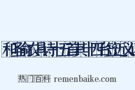 和圣俞农具诗十五首其十四台笠近义词是什么意思的图片